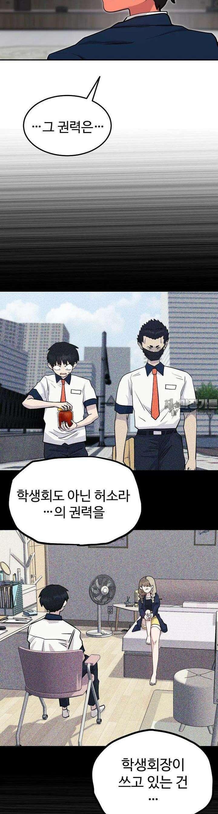 권력학생 87화 4