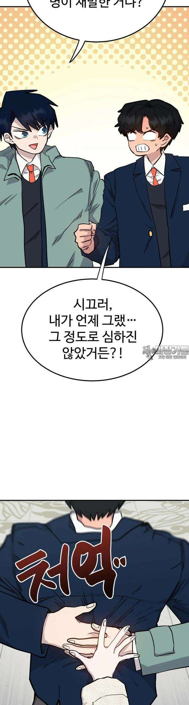 권력학생 87화 8