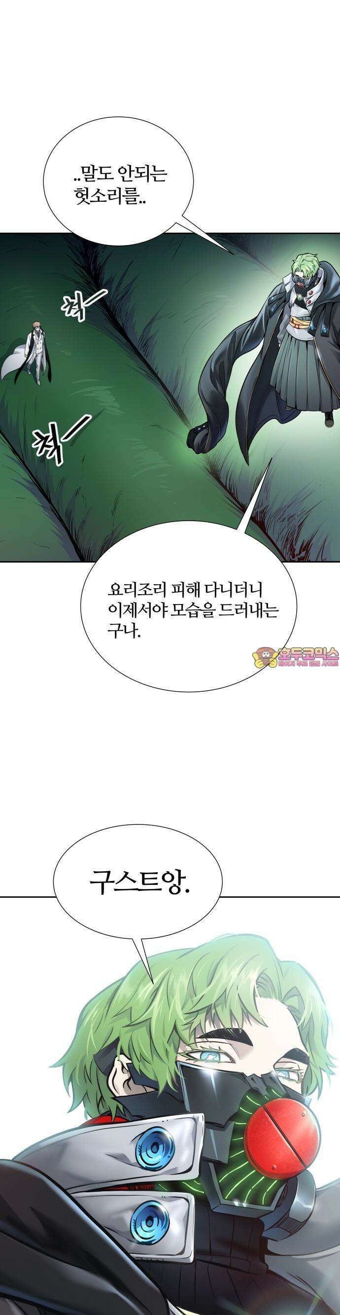 신의 탑 3부 210화 1