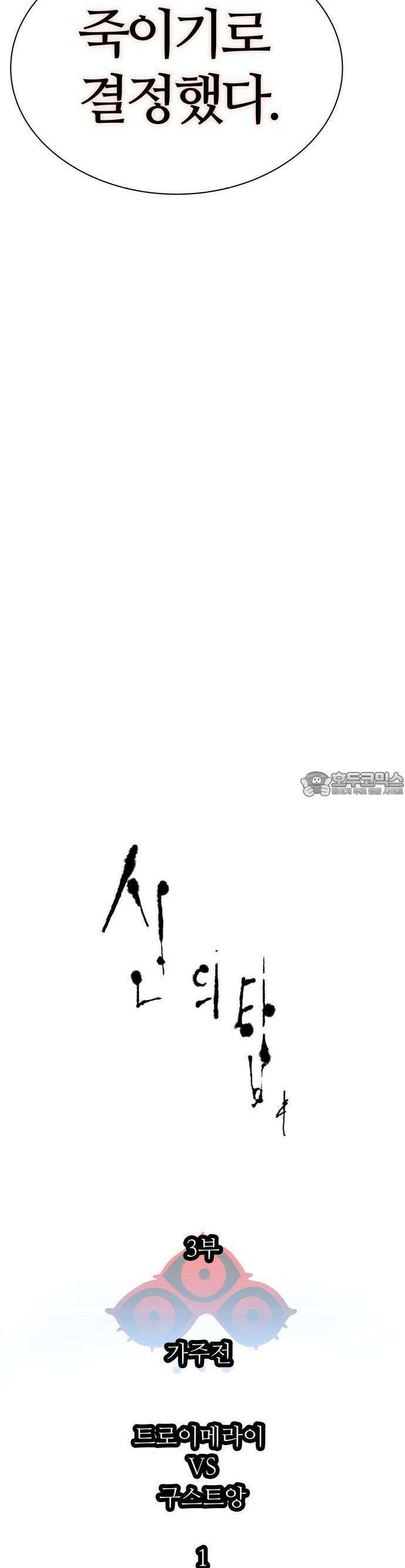신의 탑 3부 210화 3