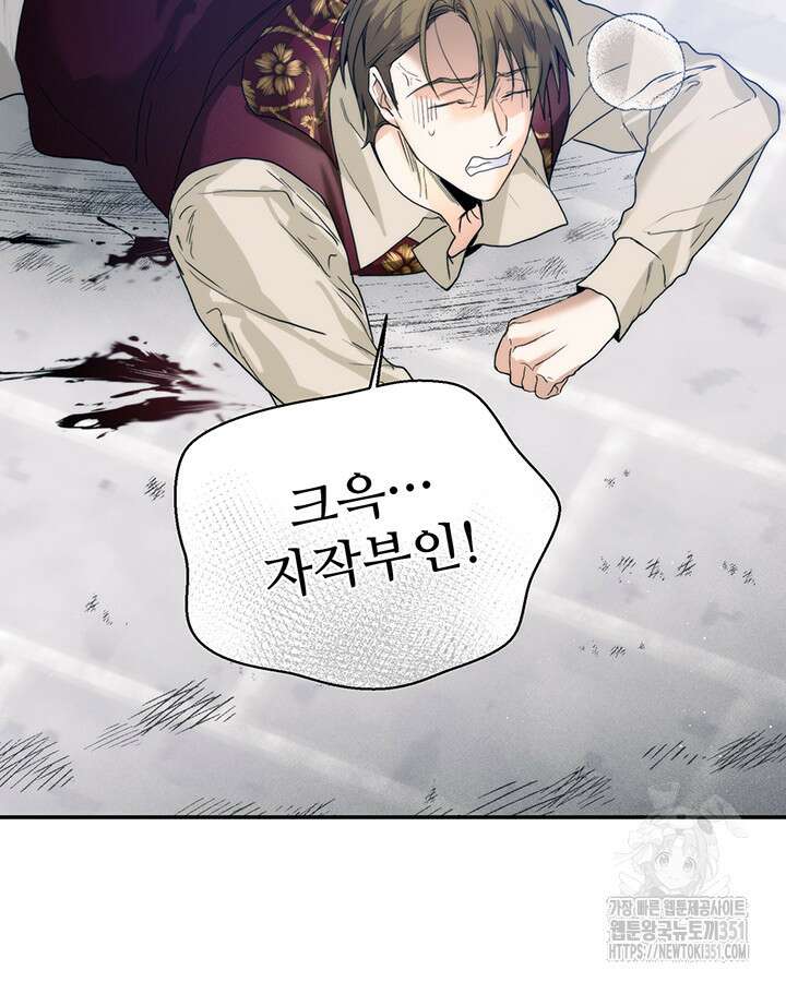 로열 메리지 86화 2