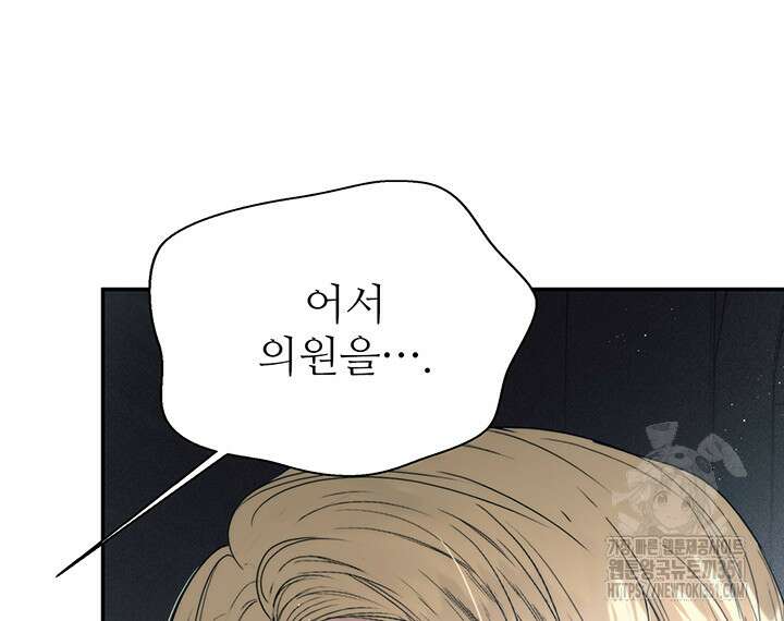 로열 메리지 86화 3