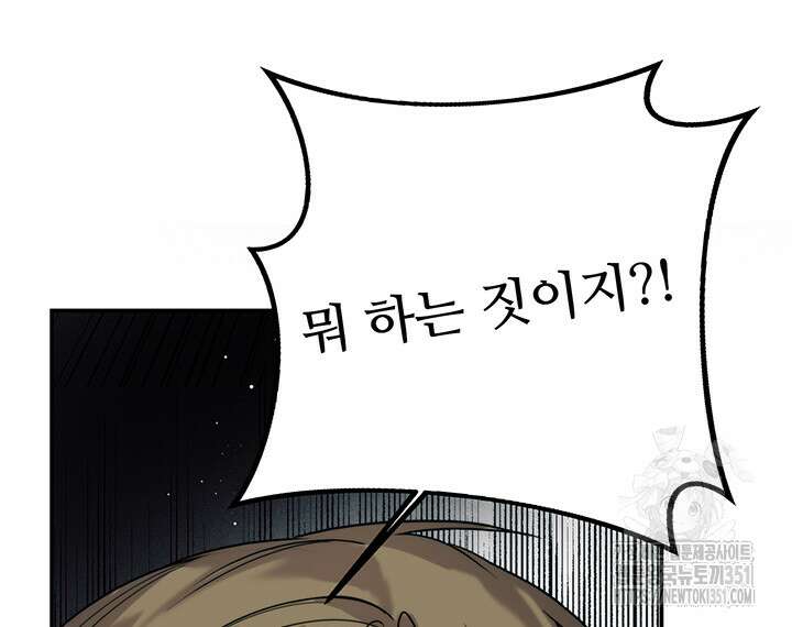 로열 메리지 86화 7