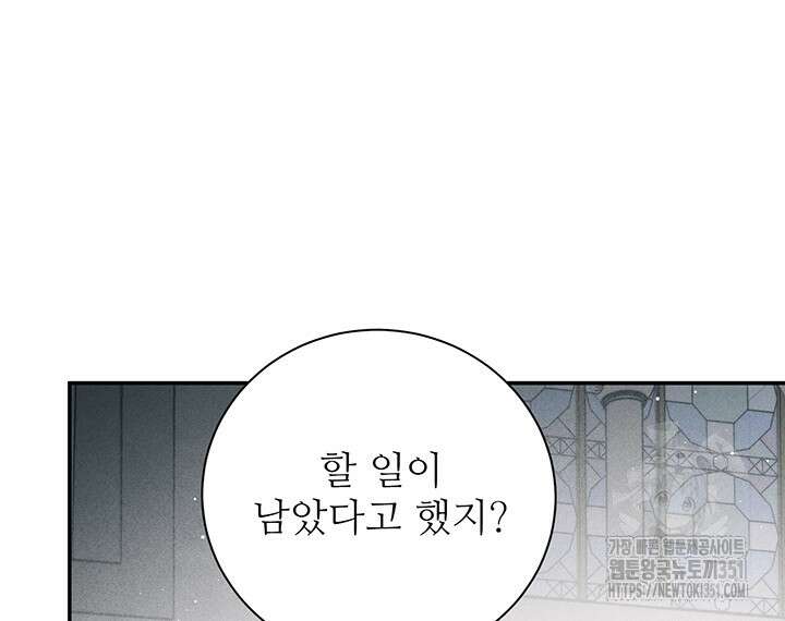 로열 메리지 86화 9
