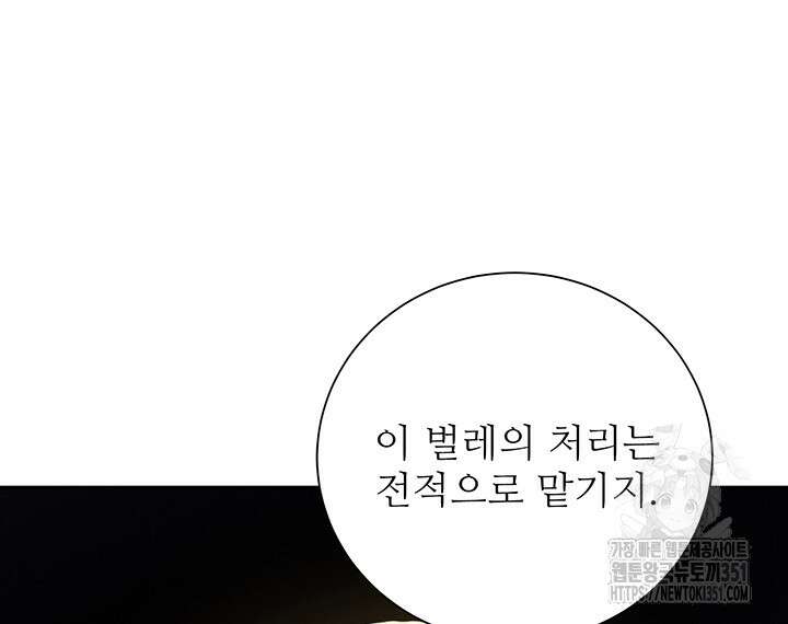 로열 메리지 86화 11