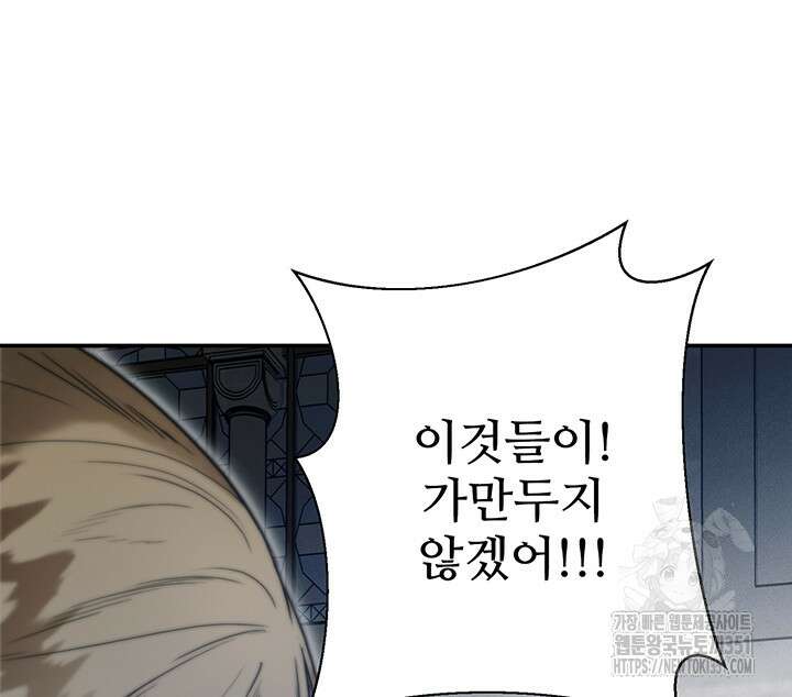 로열 메리지 86화 14