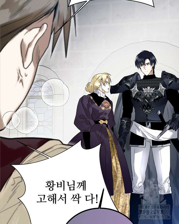로열 메리지 86화 15