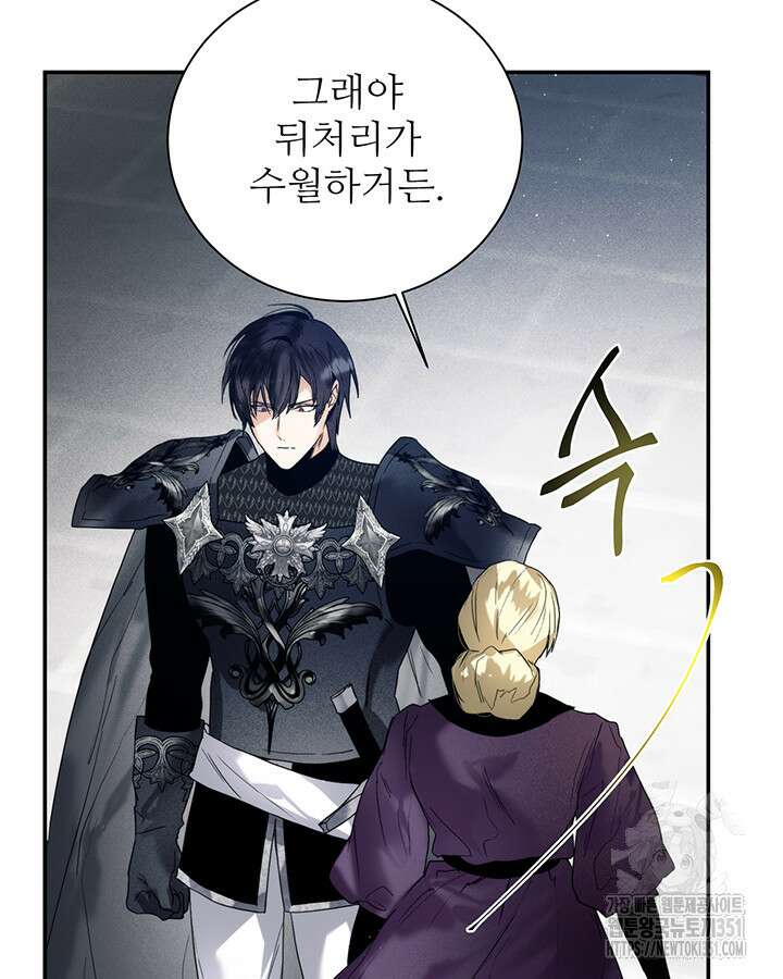 로열 메리지 86화 19