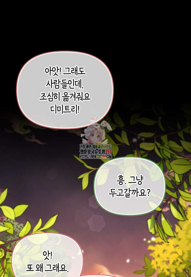 악역에 빙의했지만, 고양이나 키울래요 29화 1