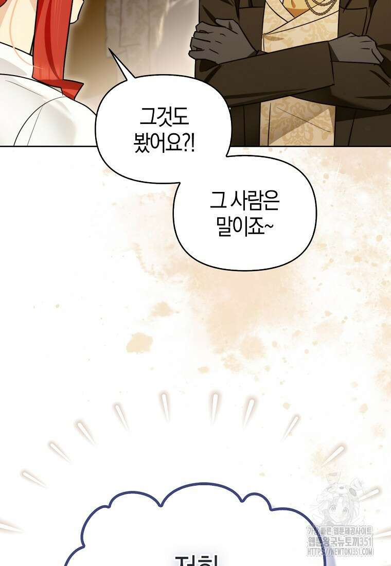 악역에 빙의했지만, 고양이나 키울래요 29화 7