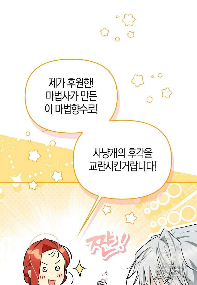 악역에 빙의했지만, 고양이나 키울래요 29화 12
