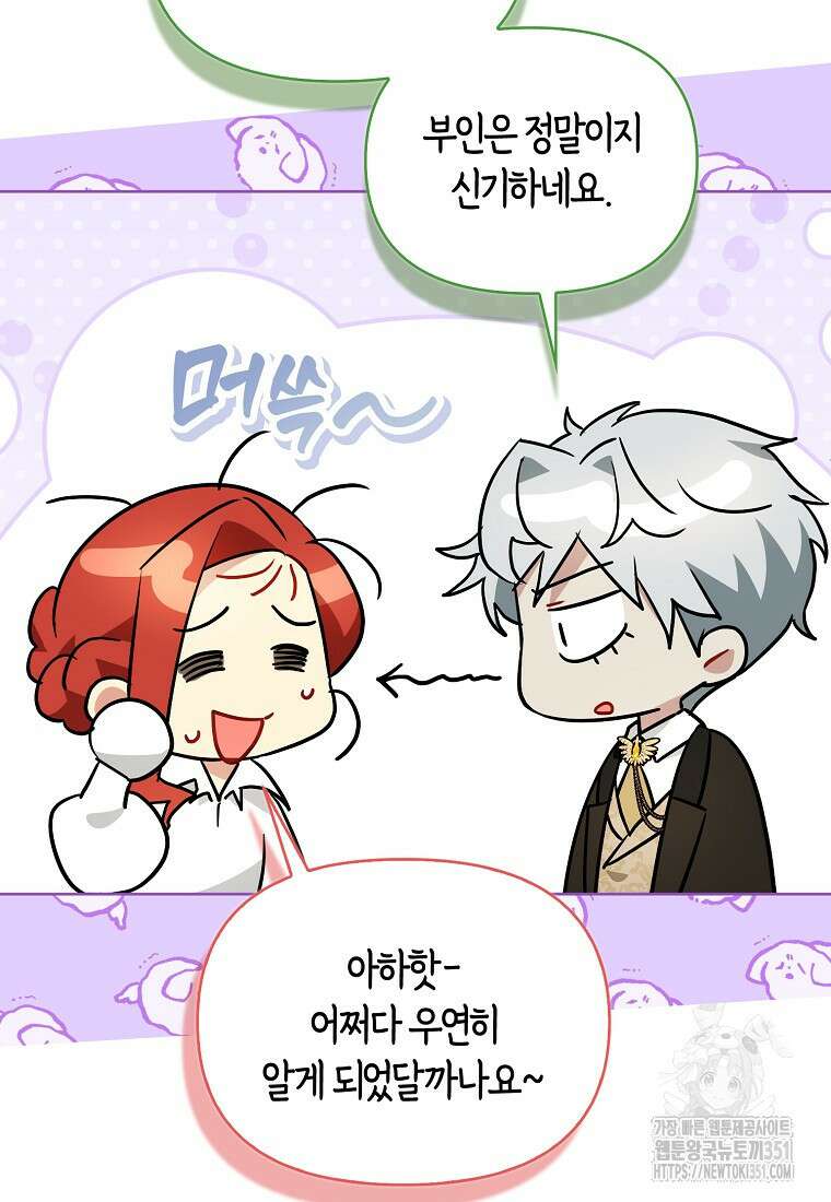 악역에 빙의했지만, 고양이나 키울래요 29화 14