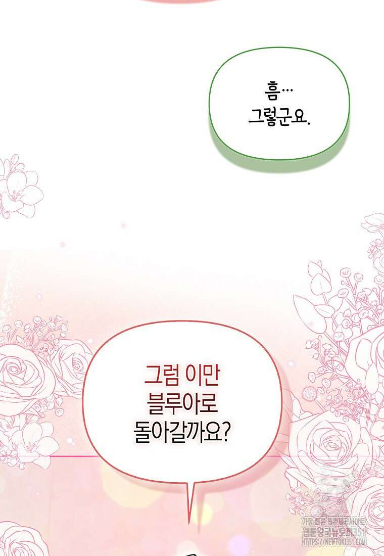 악역에 빙의했지만, 고양이나 키울래요 29화 15