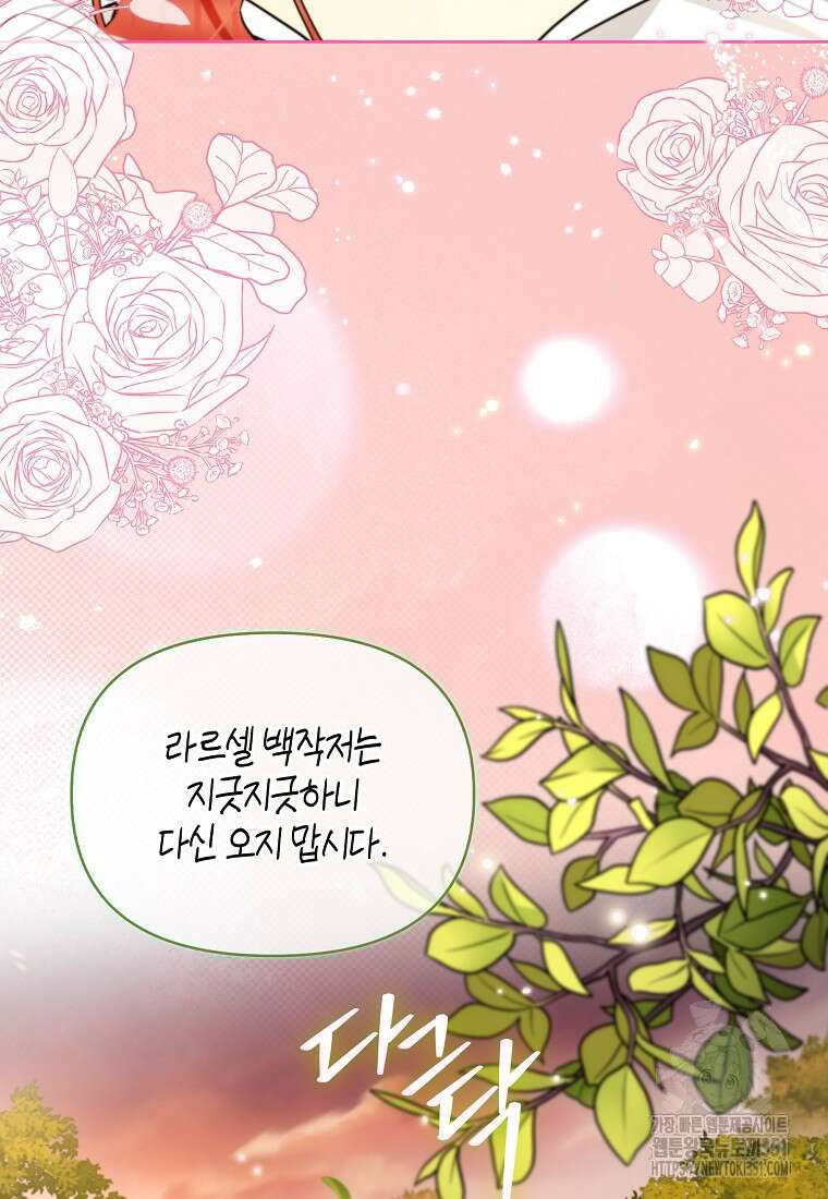 악역에 빙의했지만, 고양이나 키울래요 29화 18