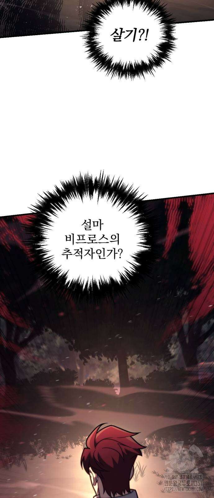멸망한 가문의 회귀자 46화 4