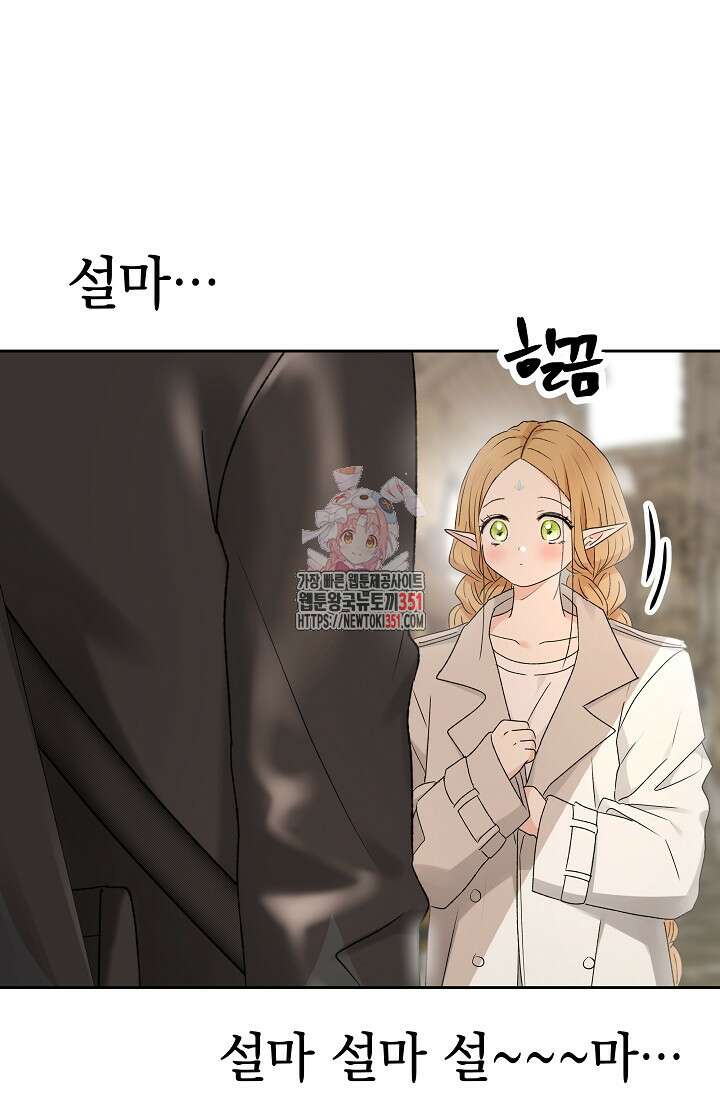 엘프의 짝짓기 21화 1