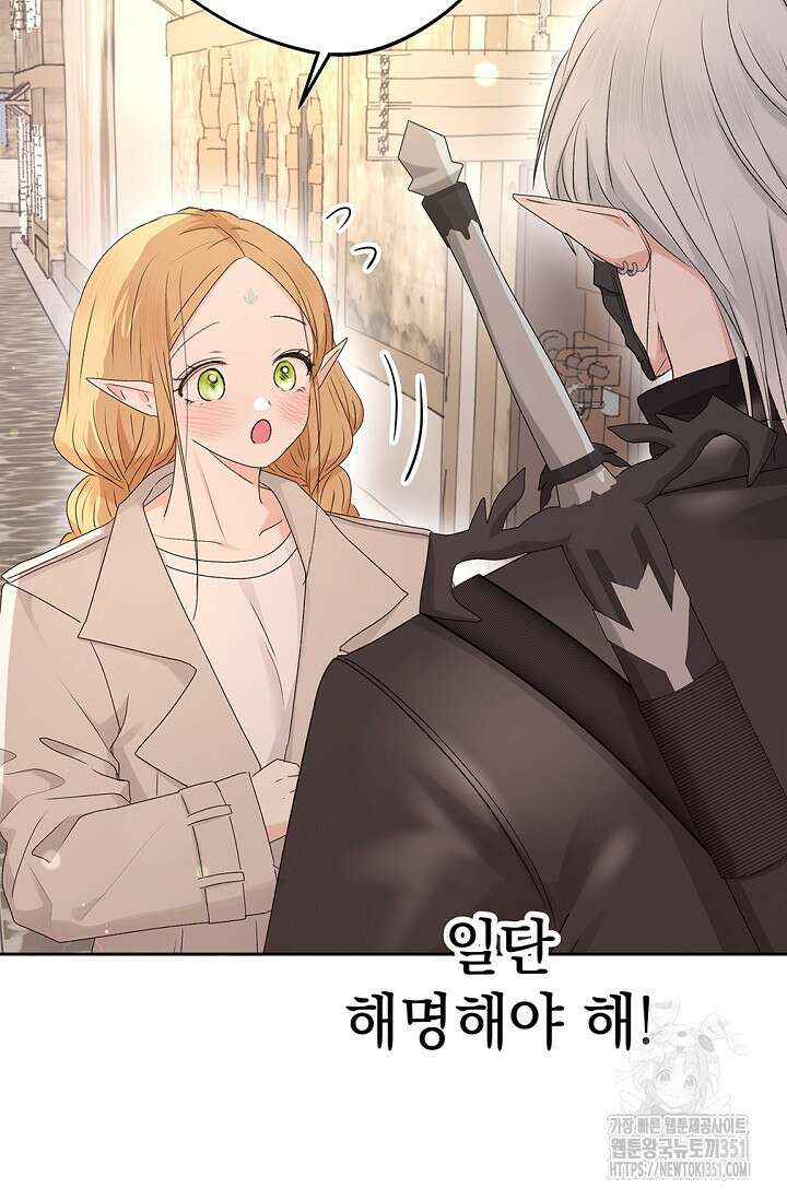 엘프의 짝짓기 21화 5