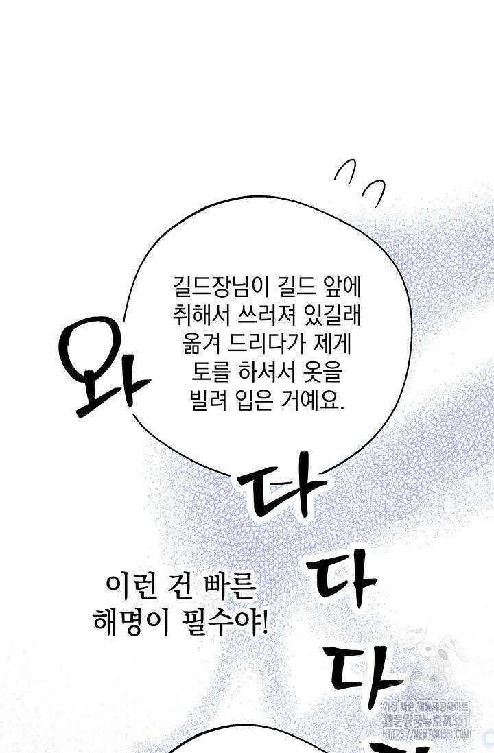 엘프의 짝짓기 21화 6