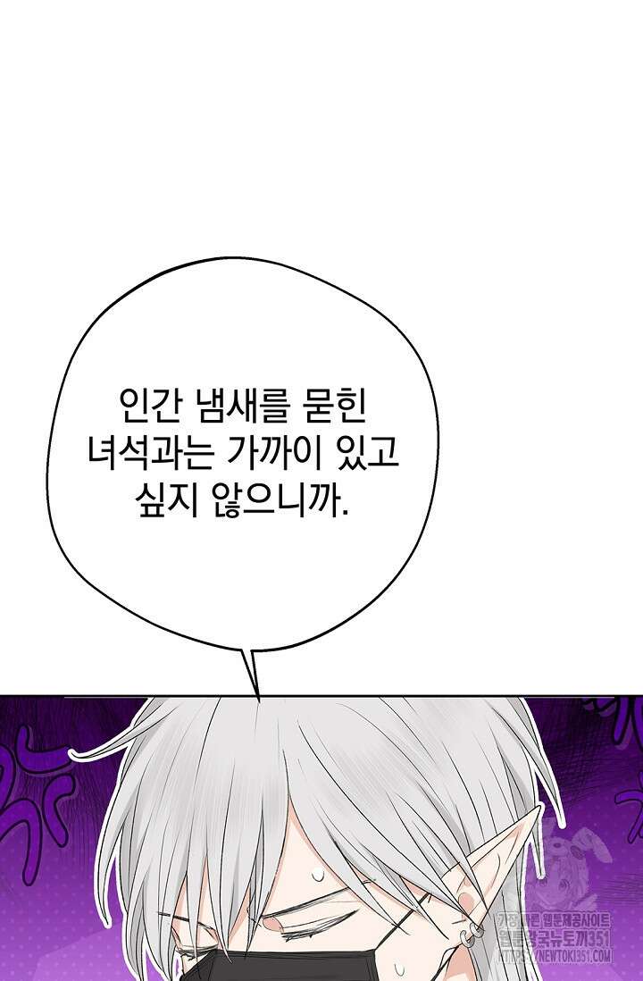 엘프의 짝짓기 21화 9