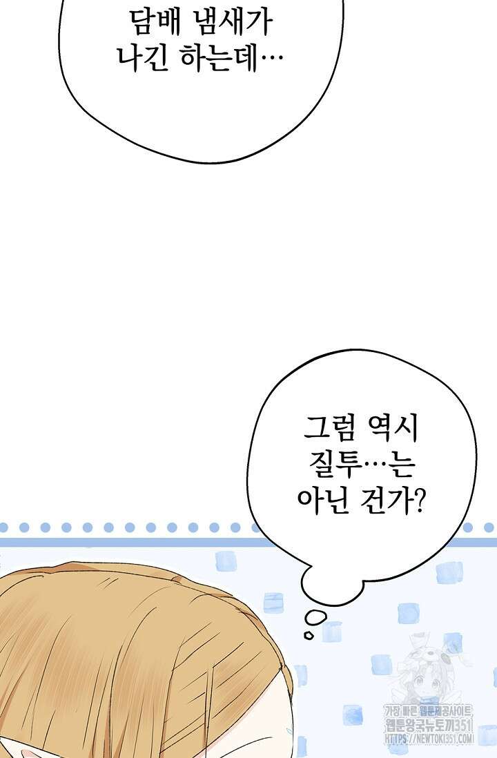 엘프의 짝짓기 21화 12