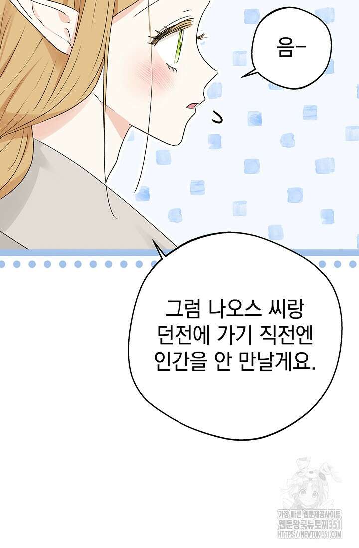 엘프의 짝짓기 21화 13