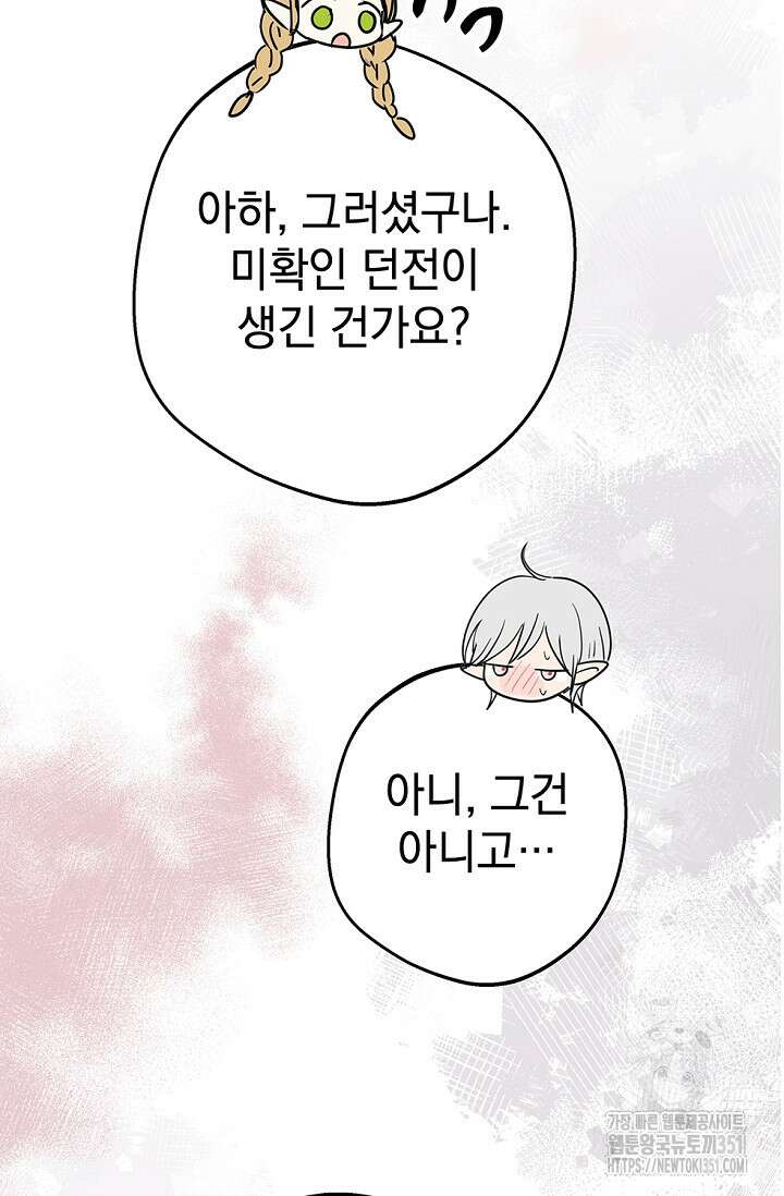 엘프의 짝짓기 21화 17