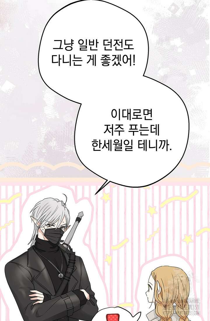 엘프의 짝짓기 21화 18