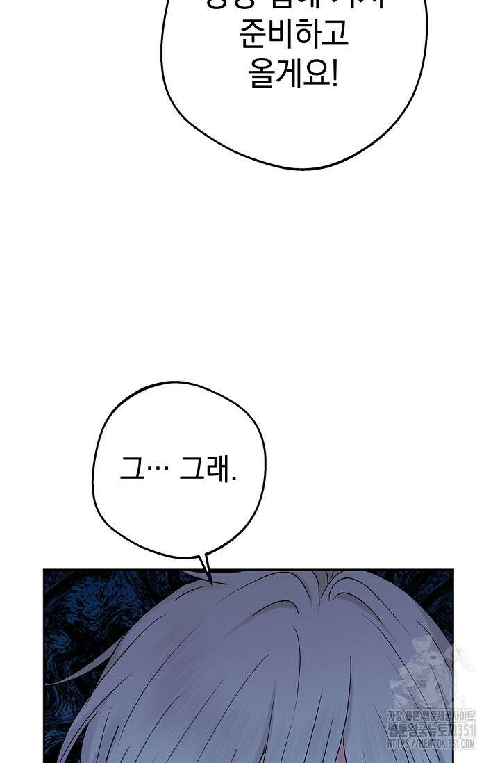 엘프의 짝짓기 21화 21