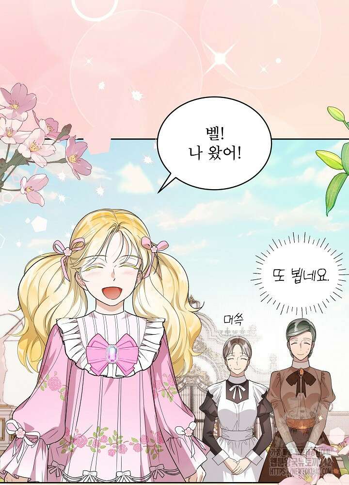 집착 시종으로 살아남기 48화 3
