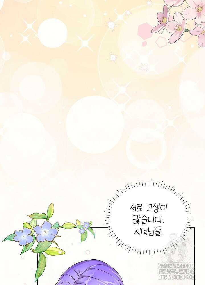 집착 시종으로 살아남기 48화 4