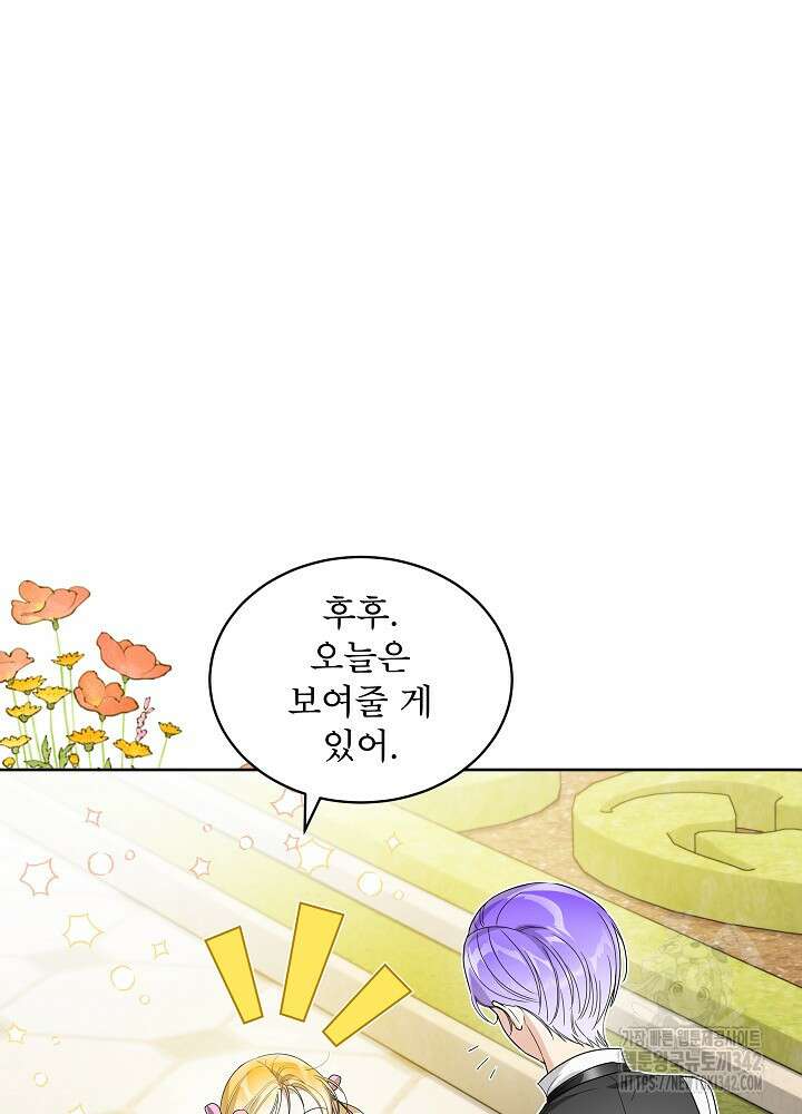 집착 시종으로 살아남기 48화 6