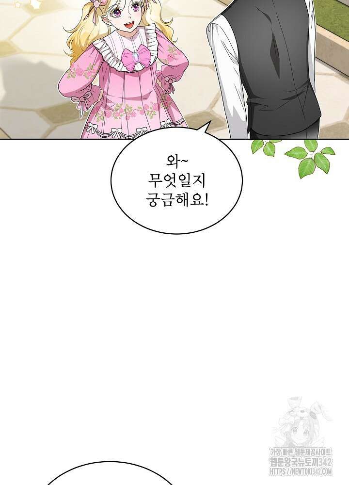 집착 시종으로 살아남기 48화 7