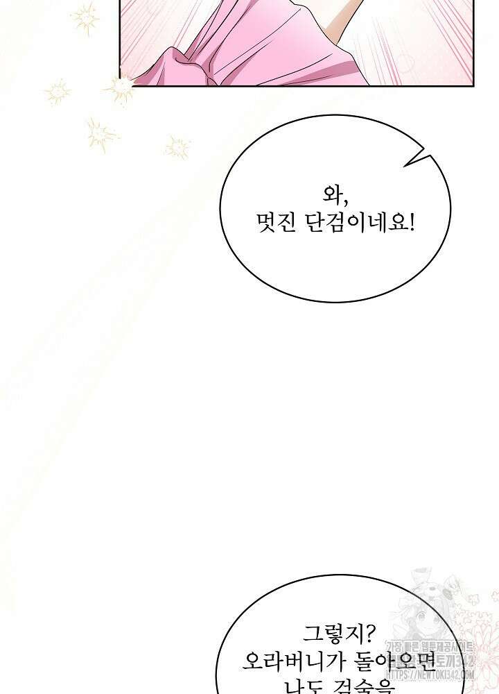 집착 시종으로 살아남기 48화 9
