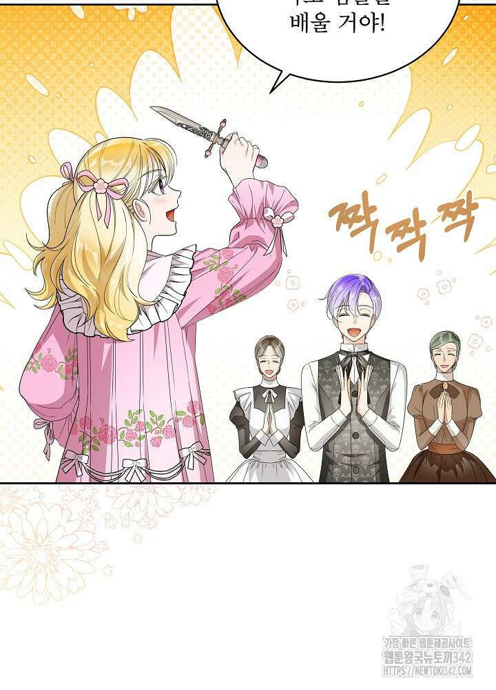 집착 시종으로 살아남기 48화 10