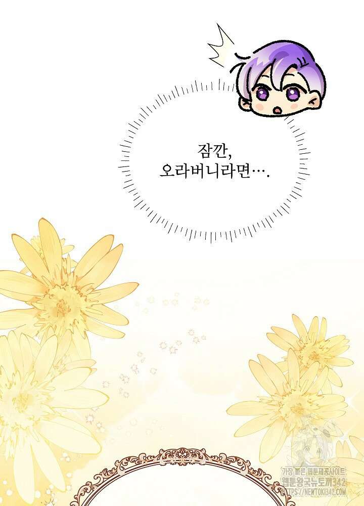 집착 시종으로 살아남기 48화 11
