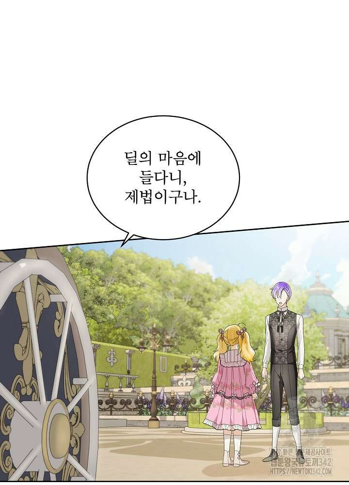 집착 시종으로 살아남기 48화 15