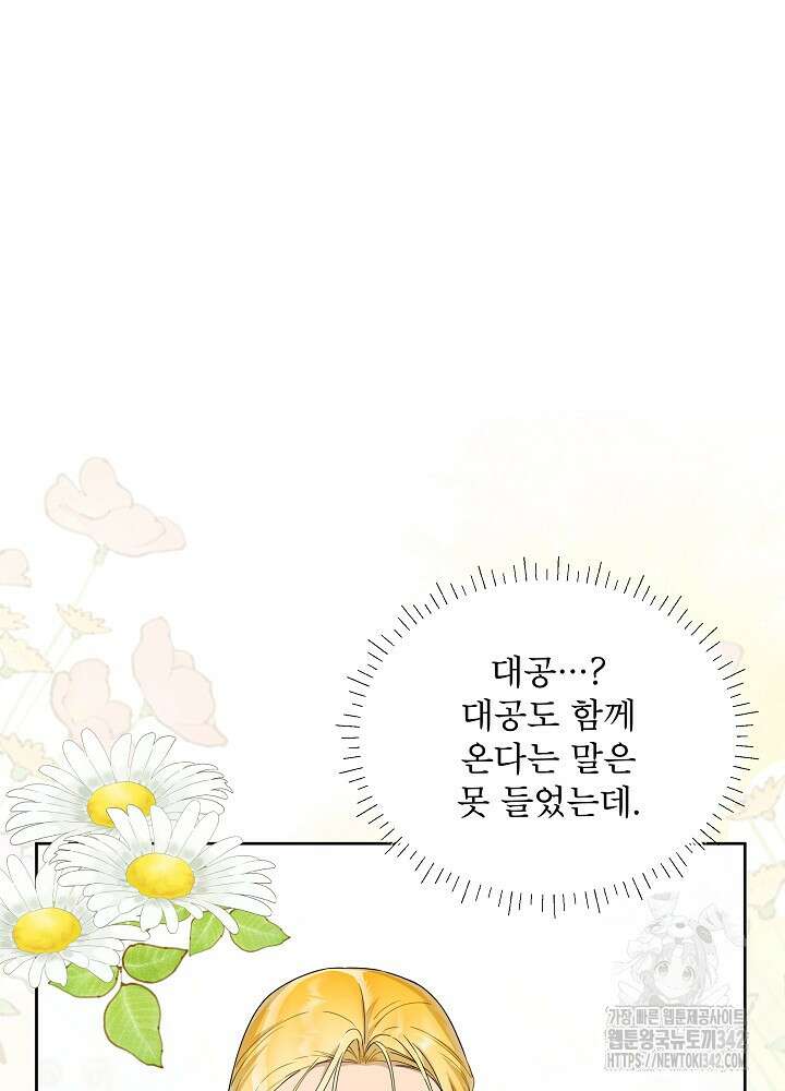 집착 시종으로 살아남기 48화 16