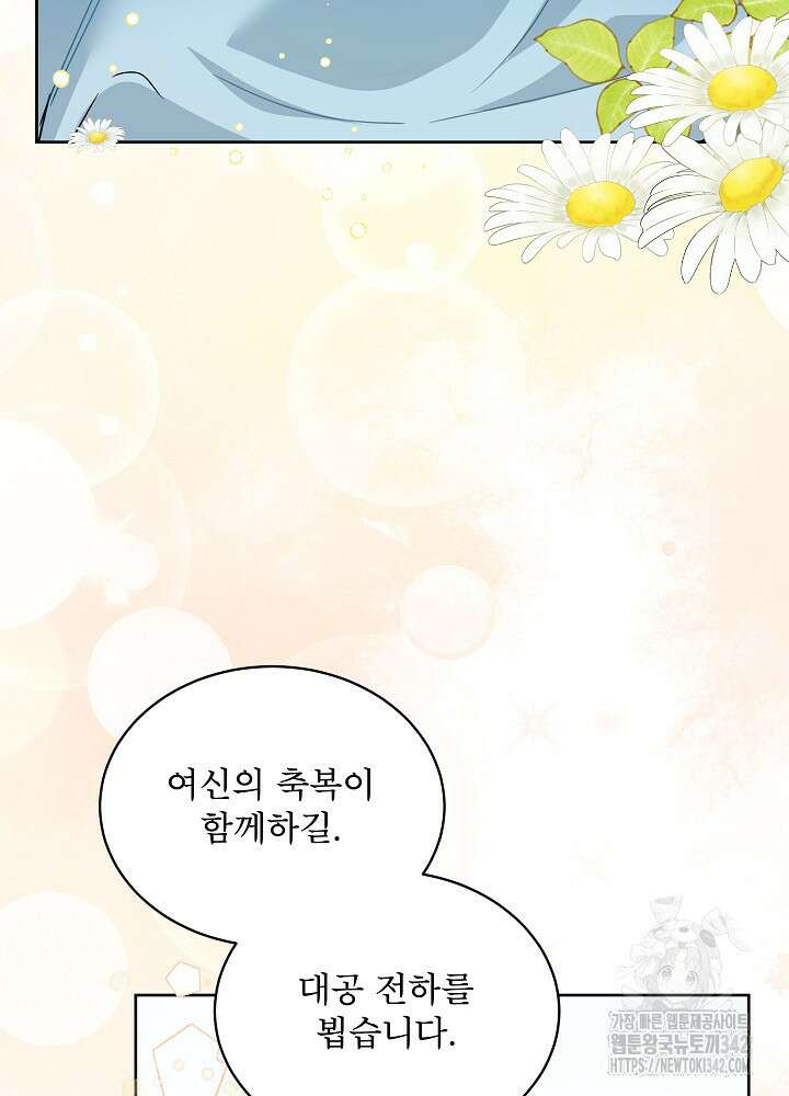 집착 시종으로 살아남기 48화 18