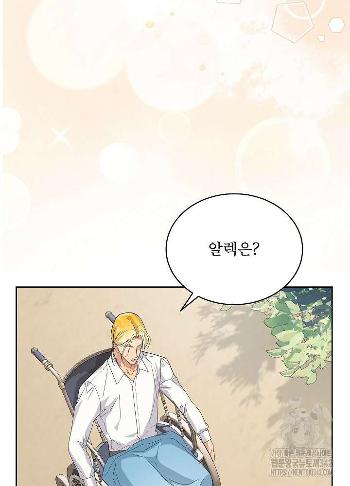 집착 시종으로 살아남기 48화 20