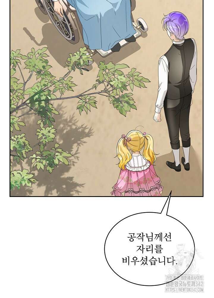 집착 시종으로 살아남기 48화 21