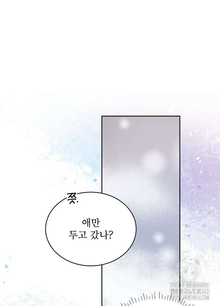 집착 시종으로 살아남기 48화 22