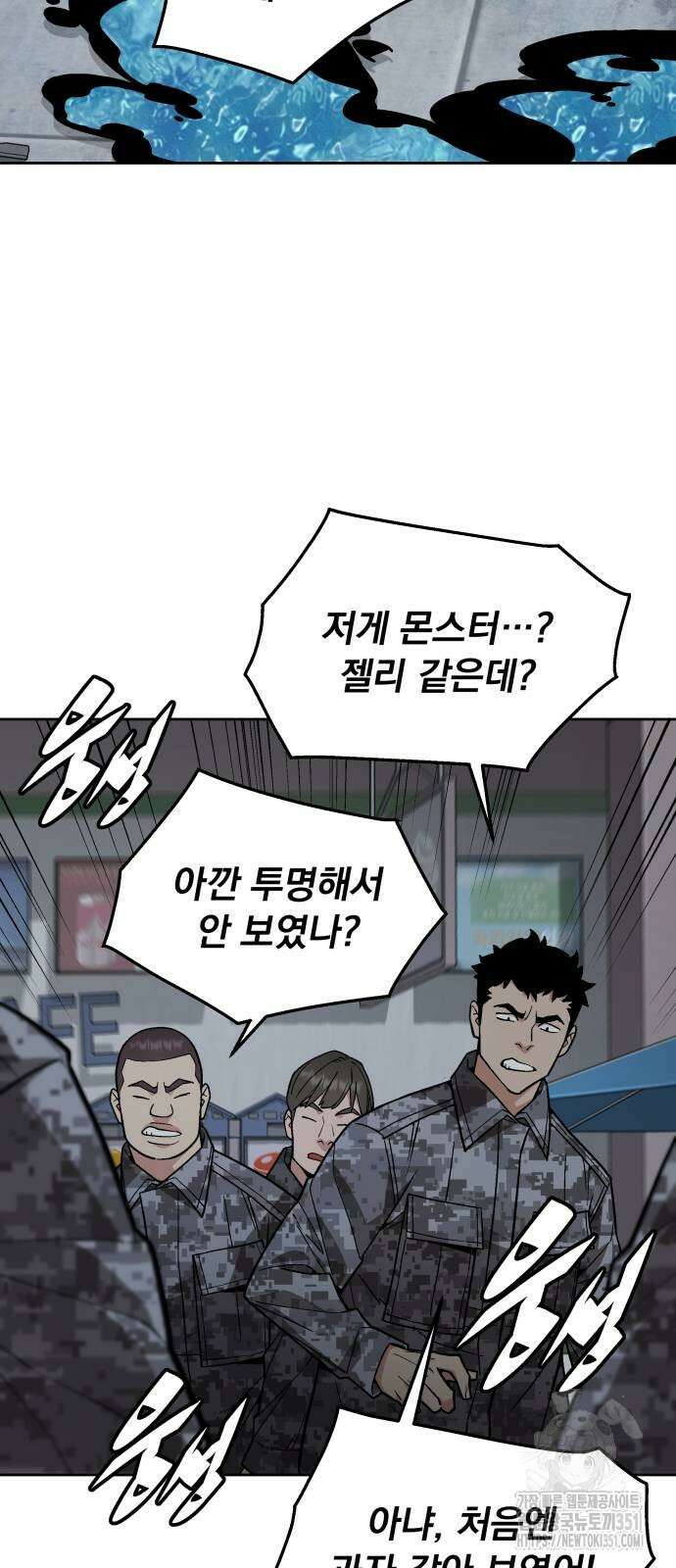 멸망한 세계의 취사병 51화 2