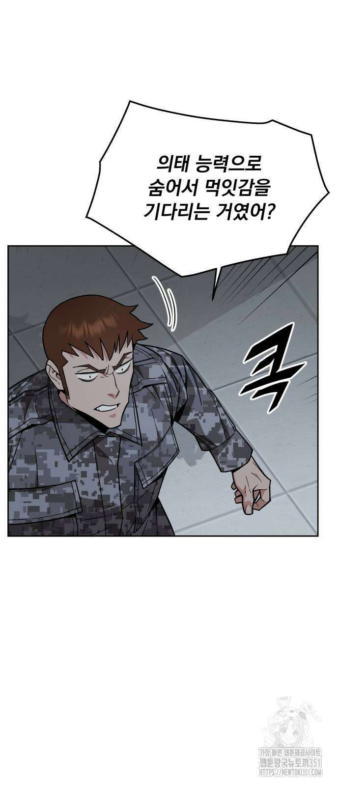 멸망한 세계의 취사병 51화 4