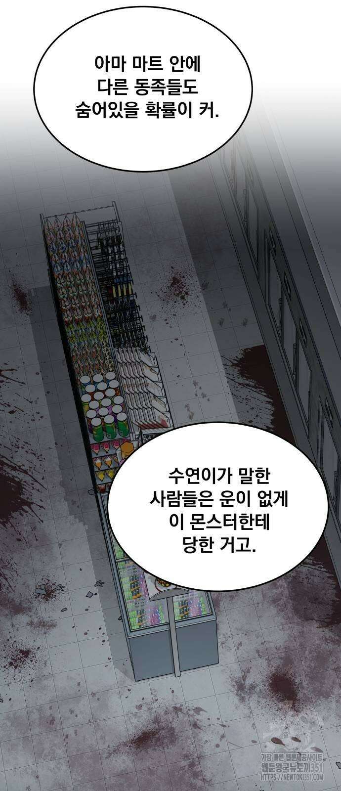 멸망한 세계의 취사병 51화 5