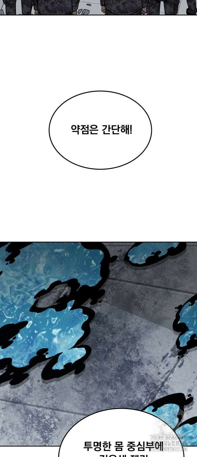 멸망한 세계의 취사병 51화 8