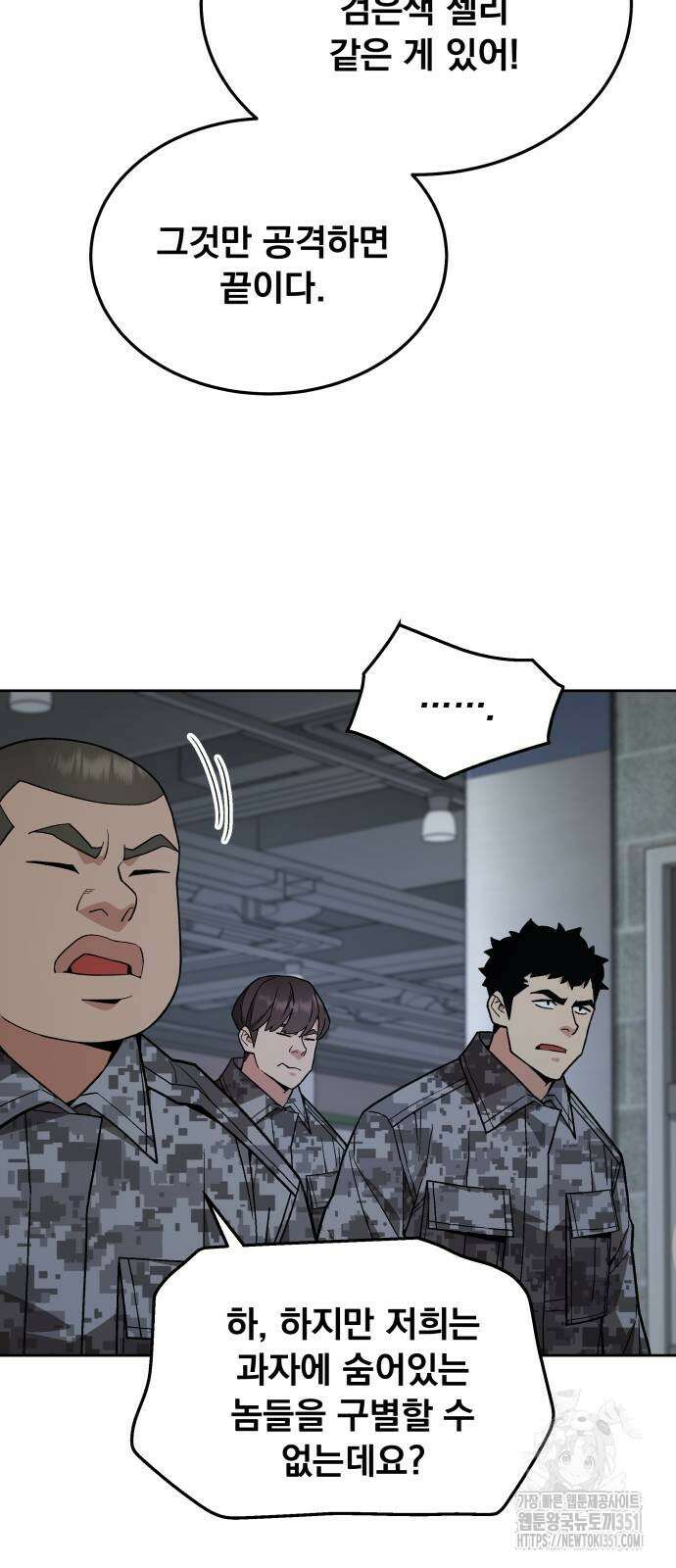 멸망한 세계의 취사병 51화 9