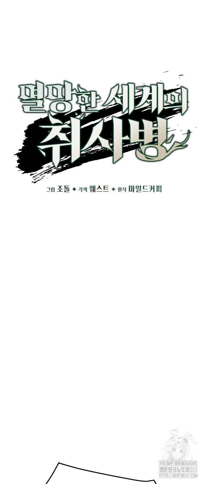 멸망한 세계의 취사병 51화 11