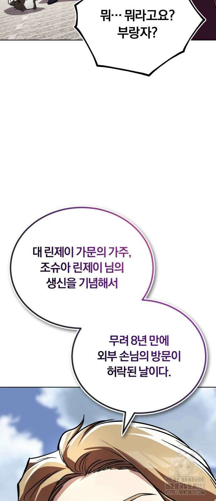 나태 공자, 노력 천재 되다 116화 8