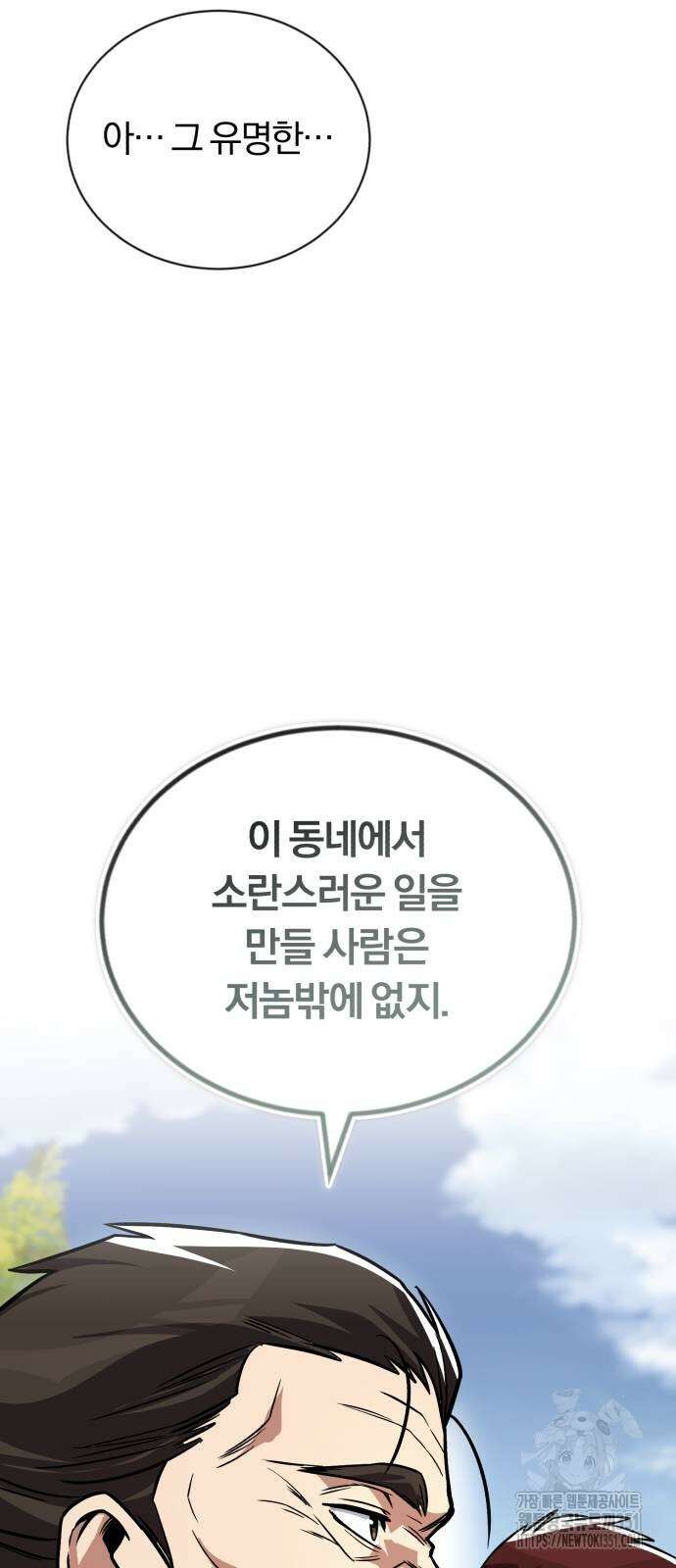 나태 공자, 노력 천재 되다 116화 13