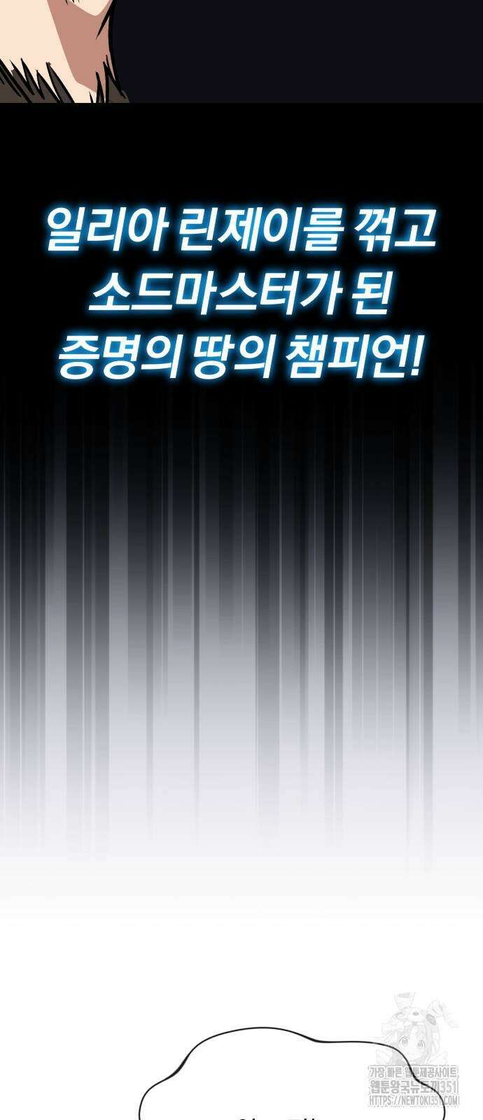 나태 공자, 노력 천재 되다 116화 25
